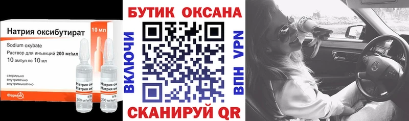 Купить где  Еманжелинск  БУТИРАТ оксибутират 